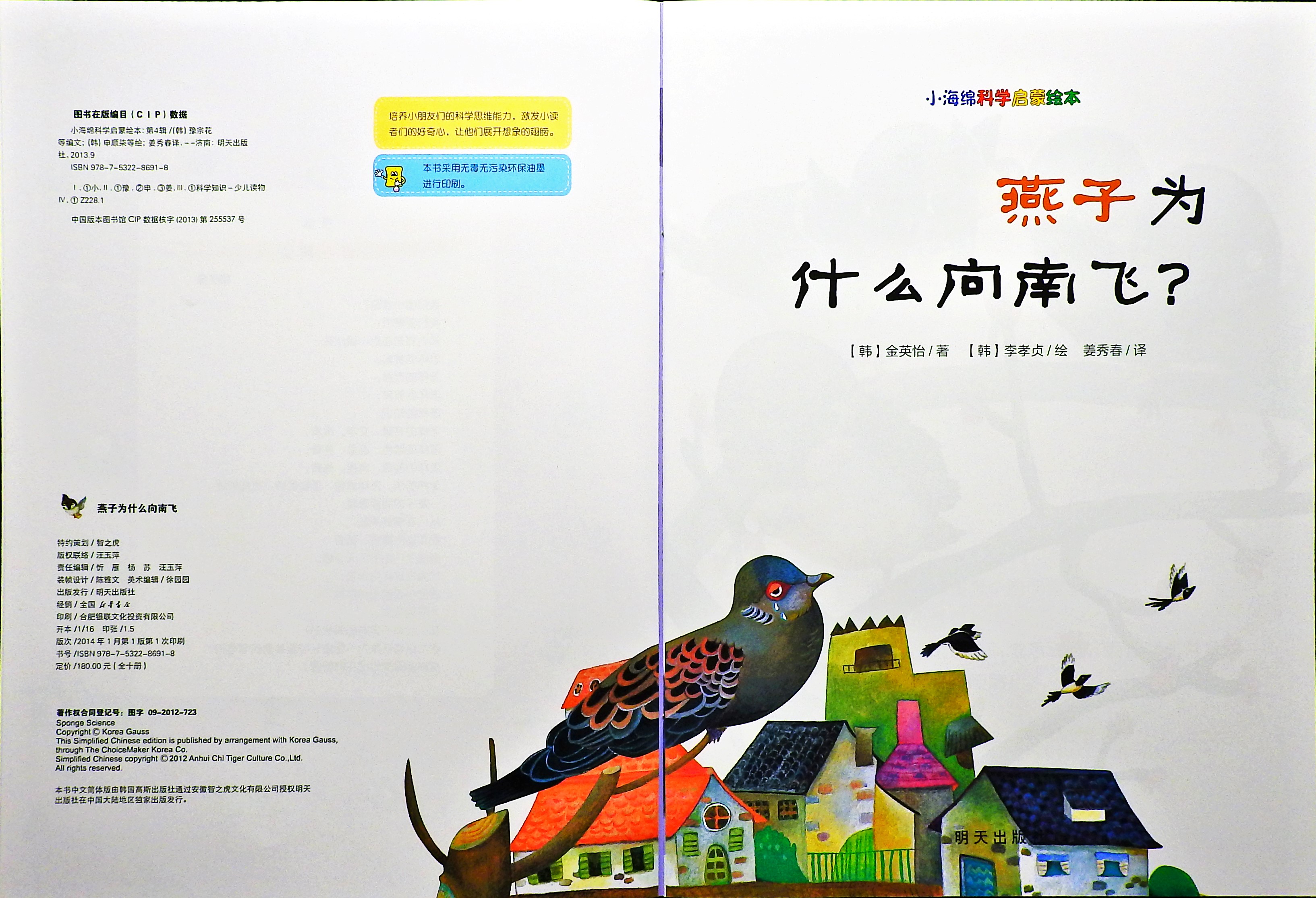 燕子为什么向南飞？ (02),绘本,绘本故事,绘本阅读,故事书,童书,图画书,课外阅读